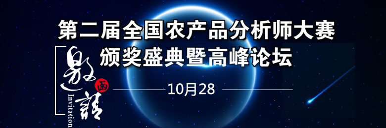 1508900830194567.jpg 邀请函农产品期货.jpg