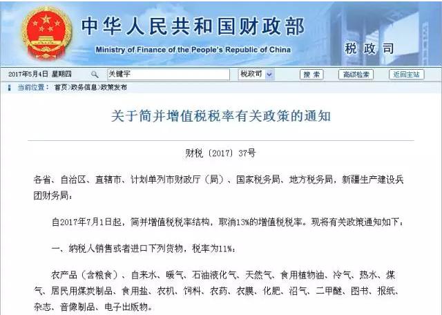 重点关注:7月起农产品增值税税率降至11% - 期